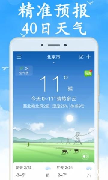 吉利天气app图片