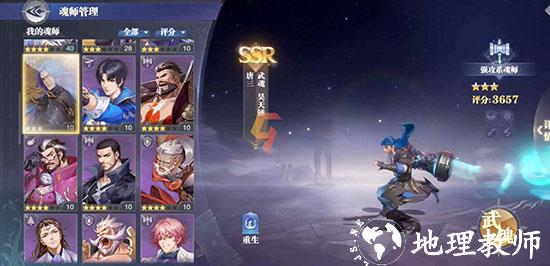 斗罗大陆魂师对决图片9