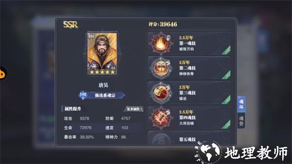 斗罗大陆魂师对决图片7