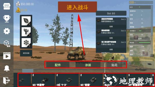 装甲纷争图片9