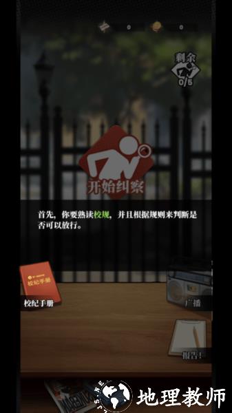 我的同学是伪人3