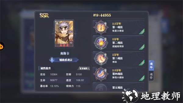 斗罗大陆魂师对决图片4