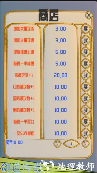 剑道传奇图片