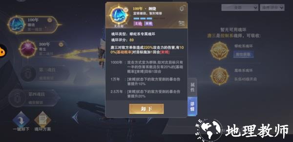 斗罗大陆魂师对决图片17