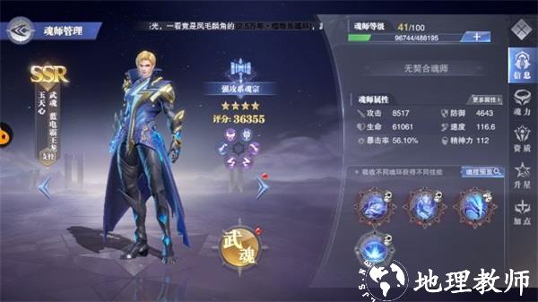 斗罗大陆魂师对决图片8