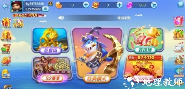 真人捕鱼比赛谷歌版1