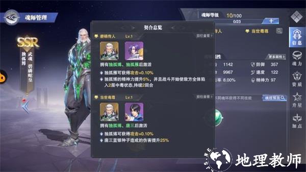 斗罗大陆魂师对决图片9