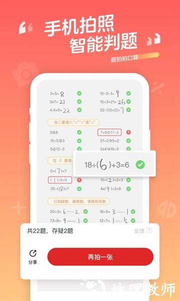口算宝图片