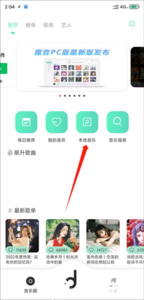 方格音乐添加本地音乐图片1