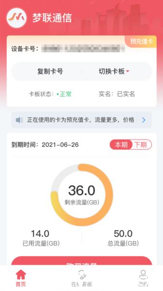 梦联通信图片2