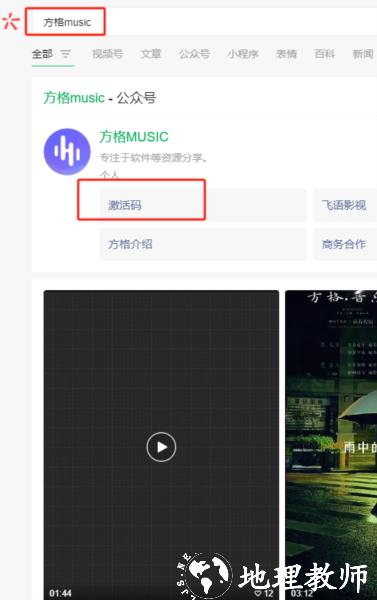 方格音乐激活图片2