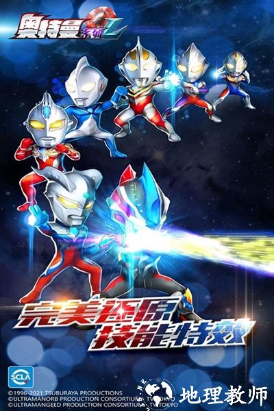 奥特曼系列ol应用宝版2