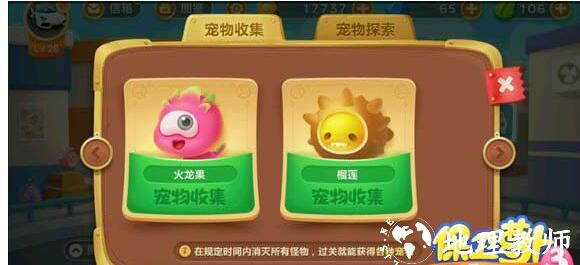保卫萝卜3图片2