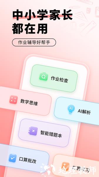 口算宝图片