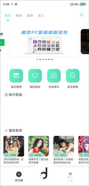 方格音乐激活图片3