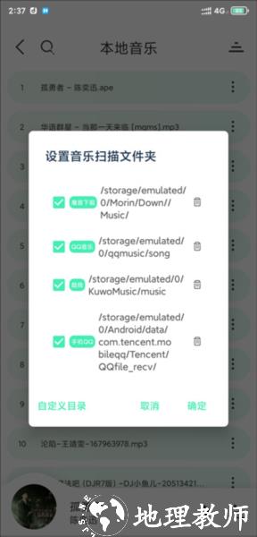 方格音乐添加本地音乐图片4