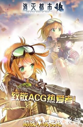 消灭都市图片1
