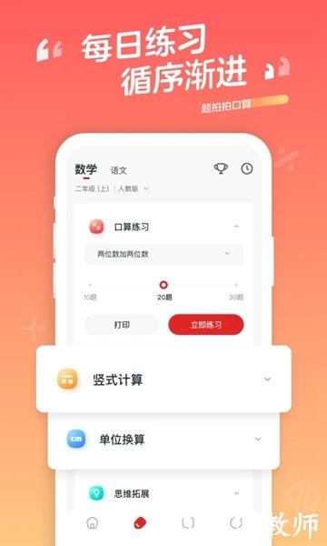口算宝图片