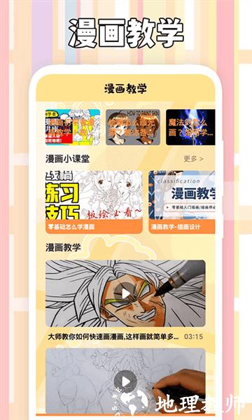 漫蛙盒子app图片
