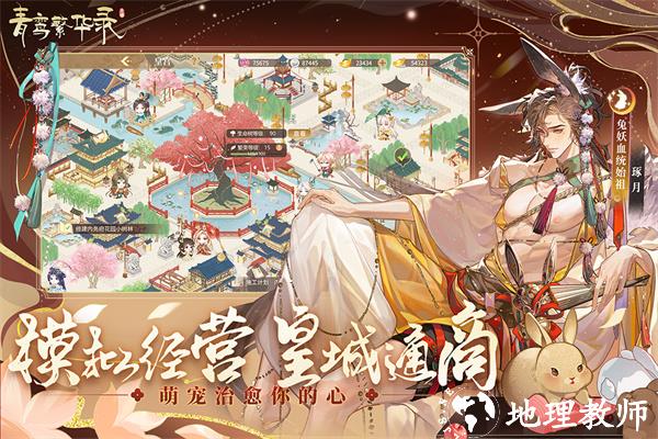 青鸾繁华录图片2