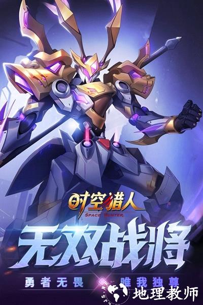 时空猎人1