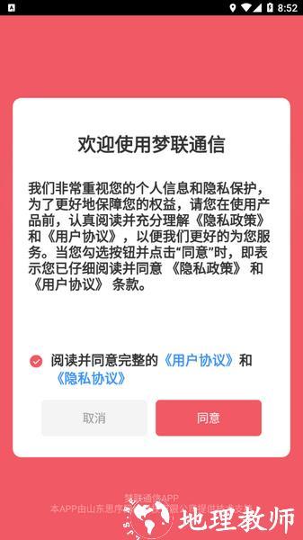 梦联通信图片3