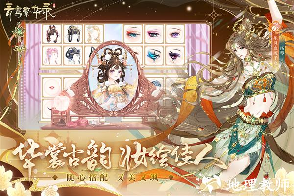 青鸾繁华录图片1