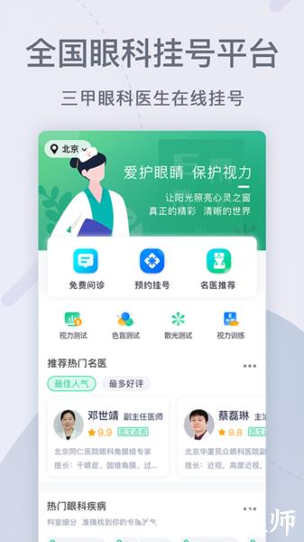 眼科医院挂号网图片