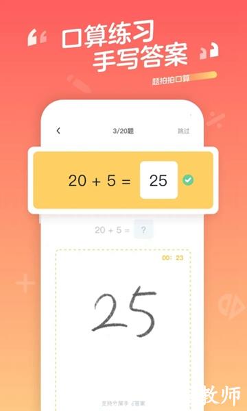 口算宝图片
