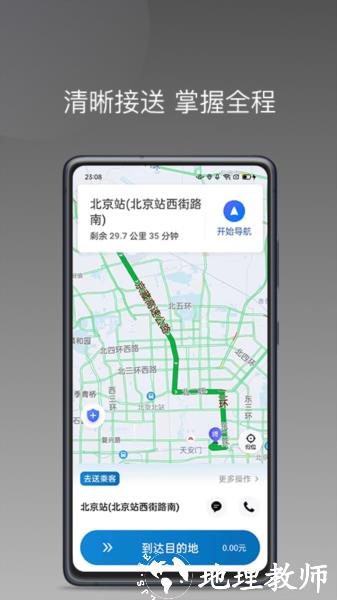 蓝道打车司机图片