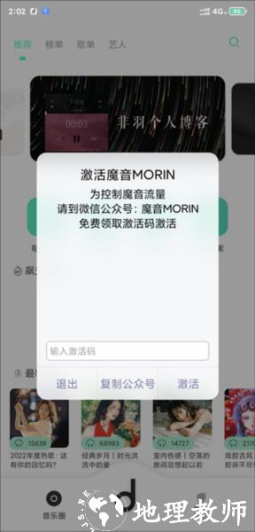 方格音乐激活图片1