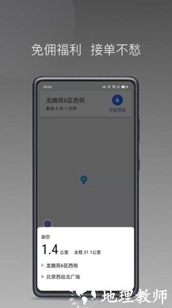 蓝道打车司机图片