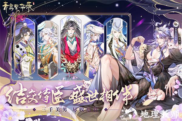 青鸾繁华录图片3