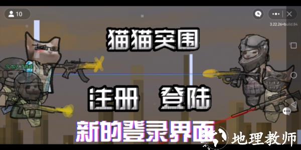 猫猫突围图片1