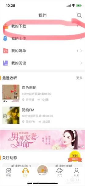 懒人听书App图片17