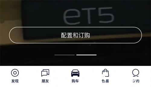 蔚来应用商店6