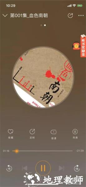 懒人听书App图片18