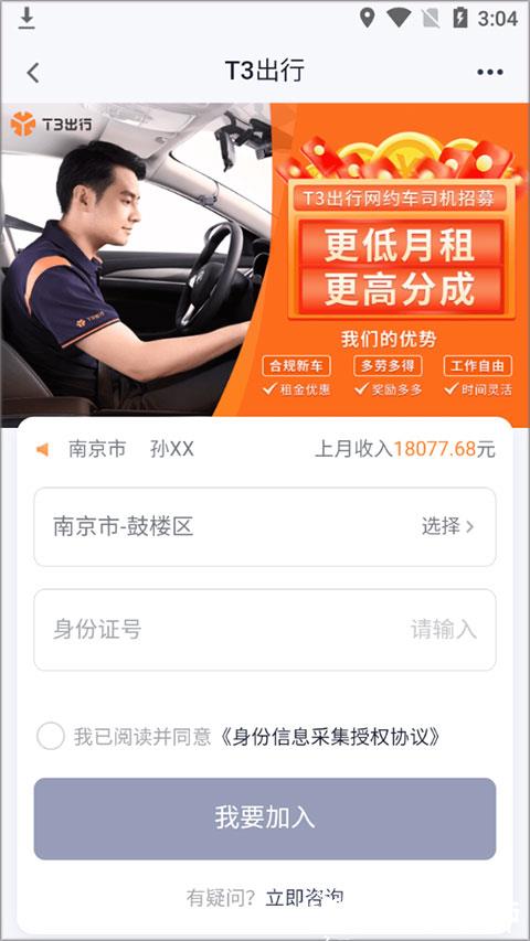 T3车主app图片4