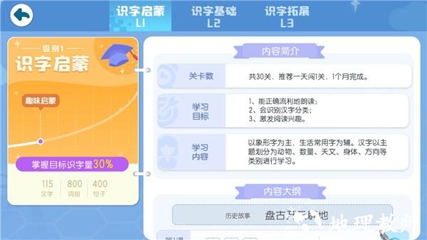 宝宝巴士汉字5