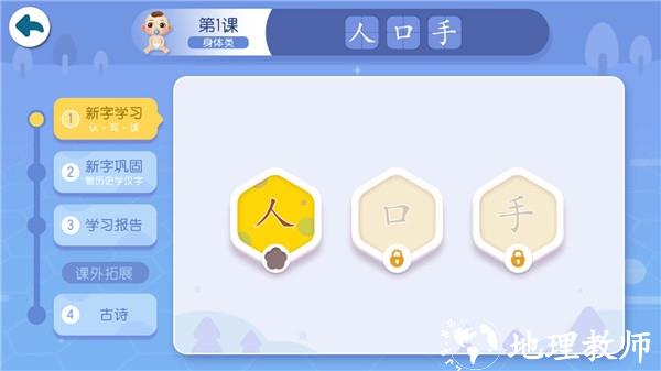 宝宝巴士汉字3