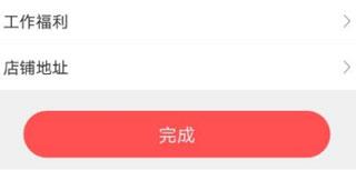 店长直聘切换身份图片6
