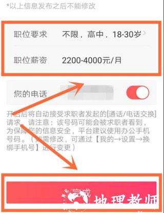 店长直聘发布招聘信息图片4