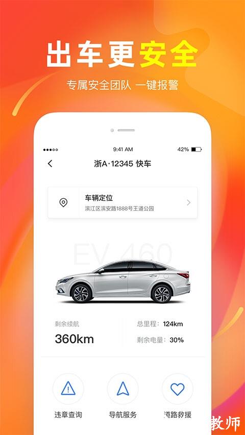 T3车主app图片7
