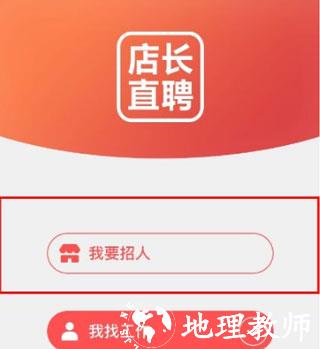 店长直聘切换身份图片1