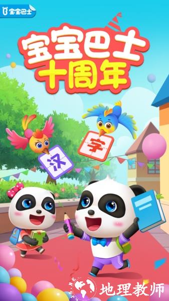 宝宝巴士汉字1
