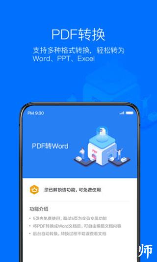 WPSOffice手机版图片13
