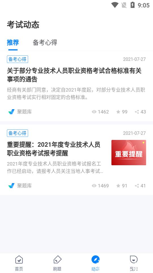 保安员聚题库app图片2