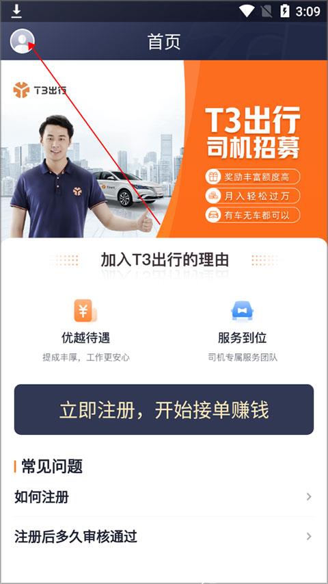 T3车主app图片5