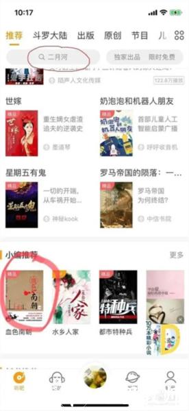 懒人听书App图片13