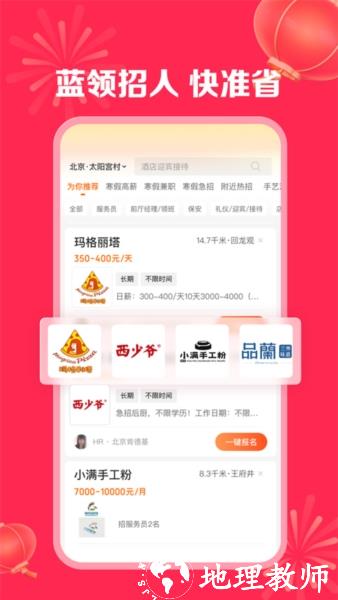 店长直聘图片4